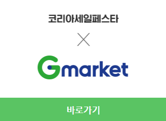 2023 코리아세일페스타