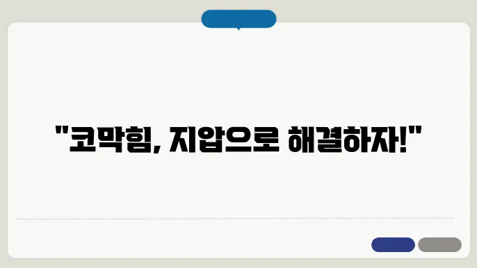지압 효과 경험