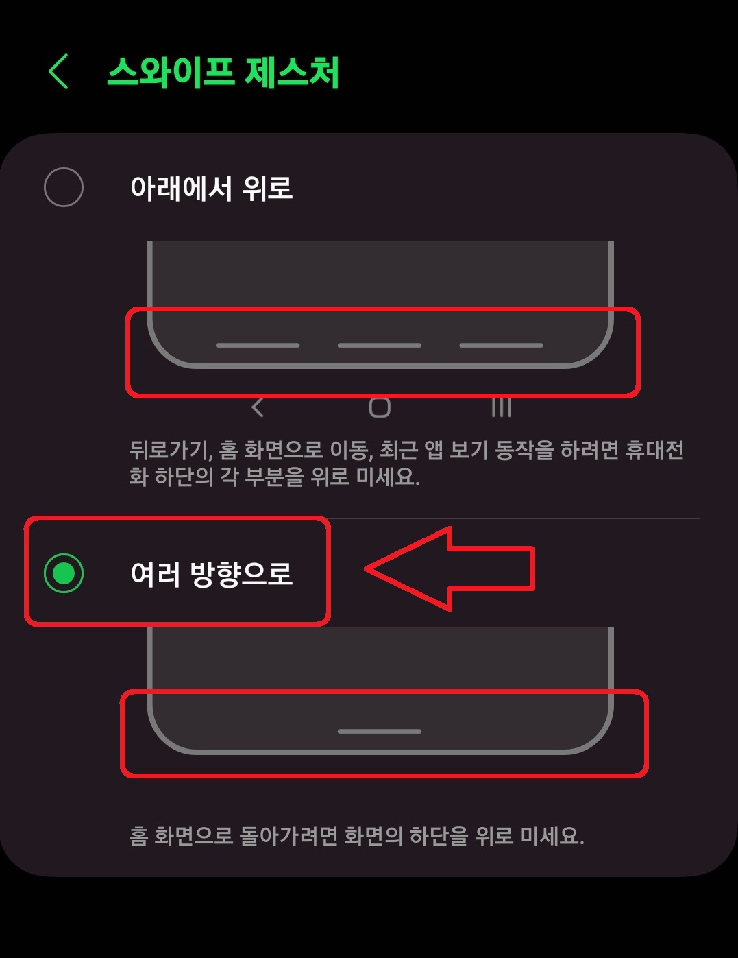 삼성 갤럭시 스마트폰 하단바(내비게이션바) 숨기는 방법 7