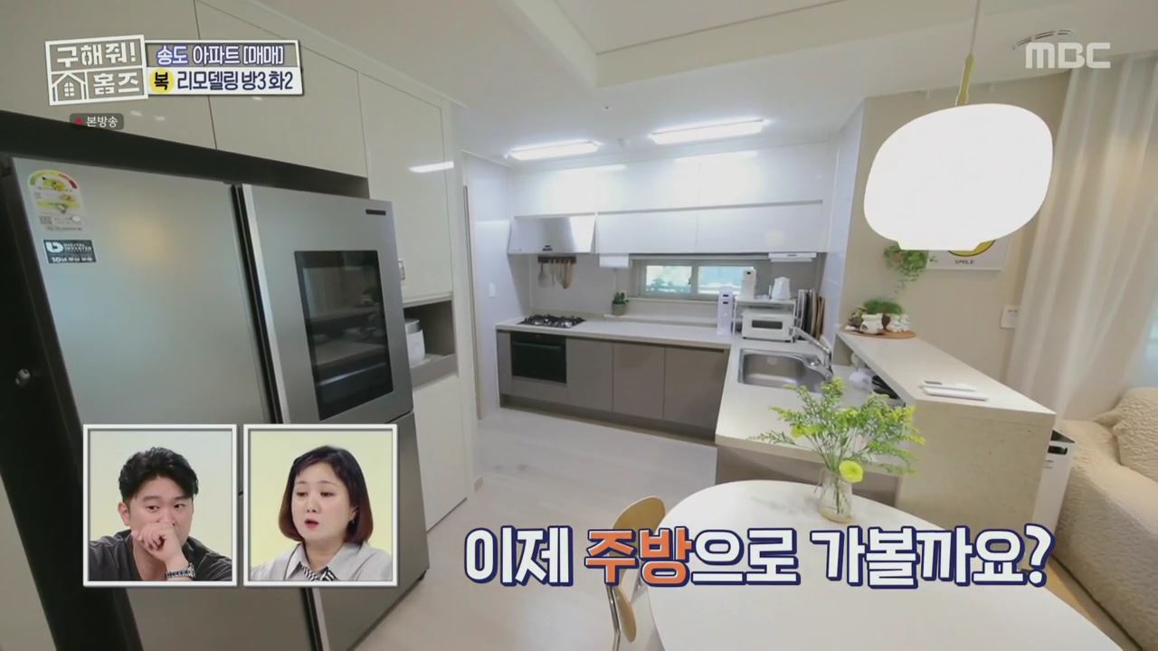 구해줘홈즈 양세형 다이나믹 듀오 최자 개코 송도국제도시 제 5공구 링 마이 홈 매물 가격 및 구조 인테리어 리모델링 최종선택 소개 다시보기