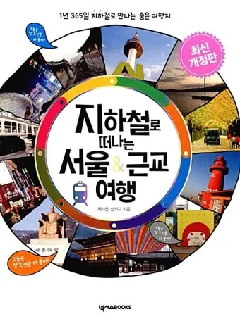 서울근교 가볼만한곳 베스트 10 추천 여행지_9