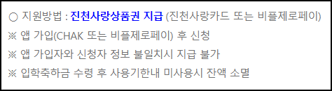 진천사랑상품권 지급