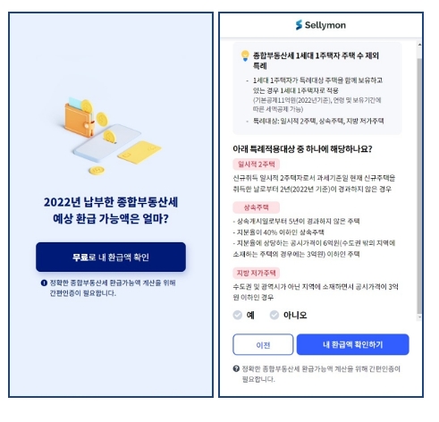 종부세 환급