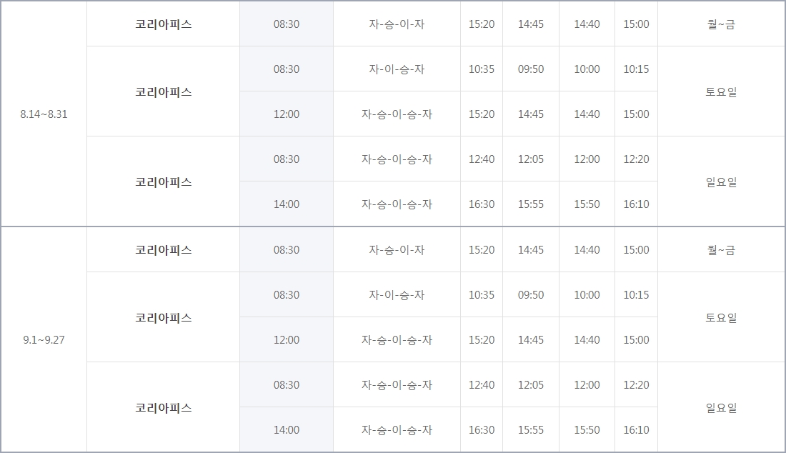 승봉도행 1일 1회 또는 2회 운항 상세 일정표