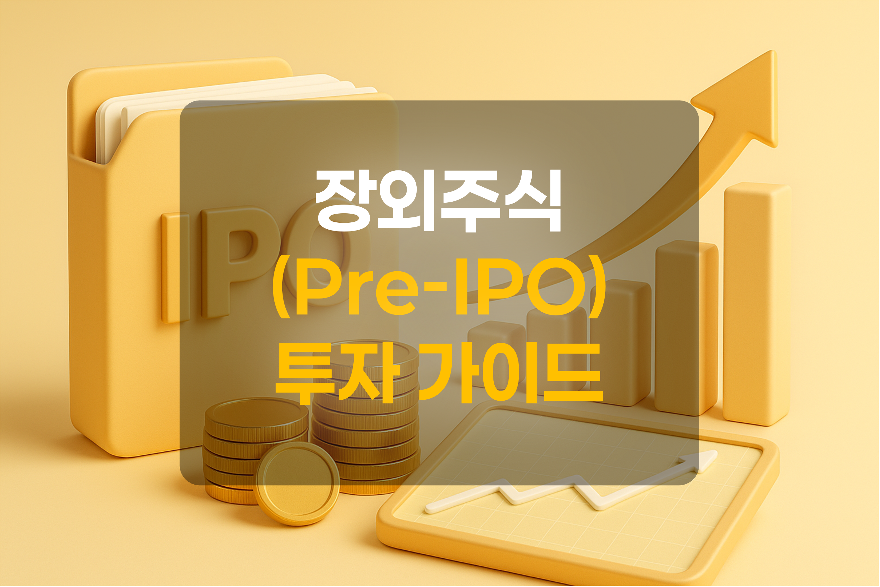 IPO, 상승그래프, 화폐를 표현한 그림