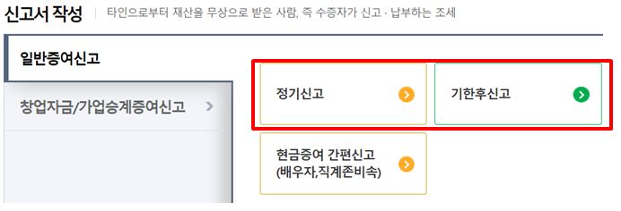 주식 증여세 신고하기 2