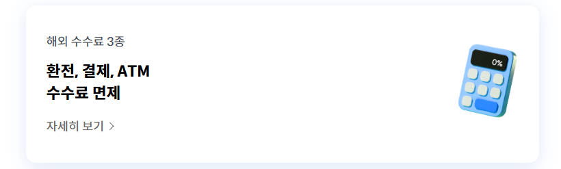 신한은행 sol 트래블 체크카드 혜택