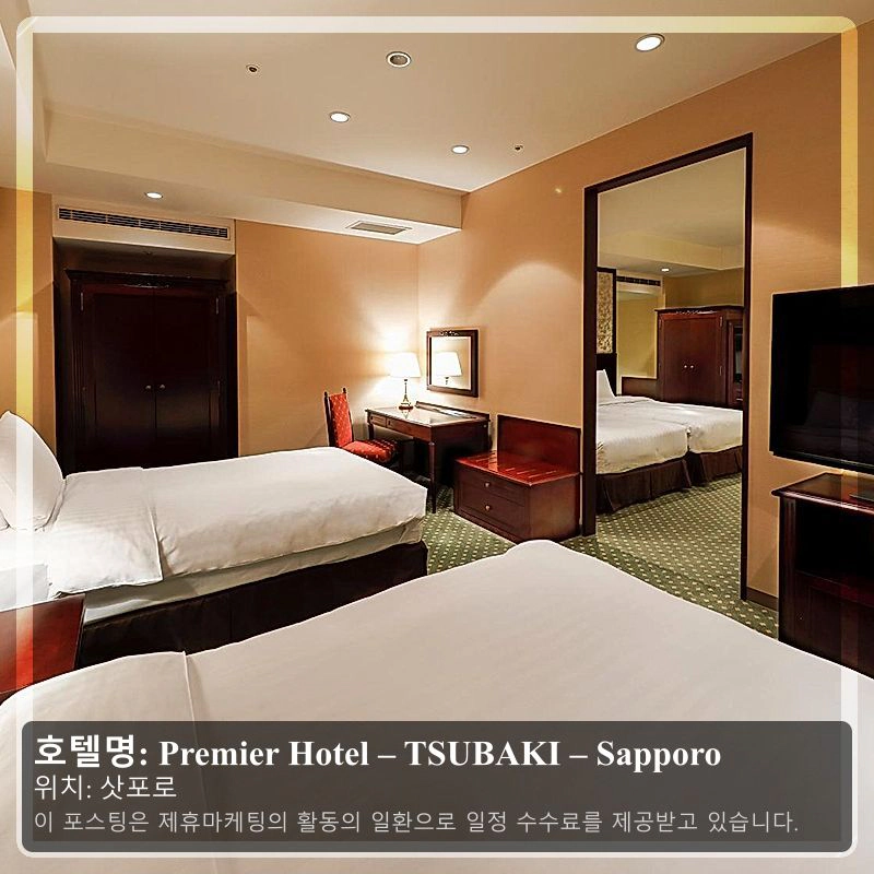Premier Hotel – TSUBAKI – Sapporo_1