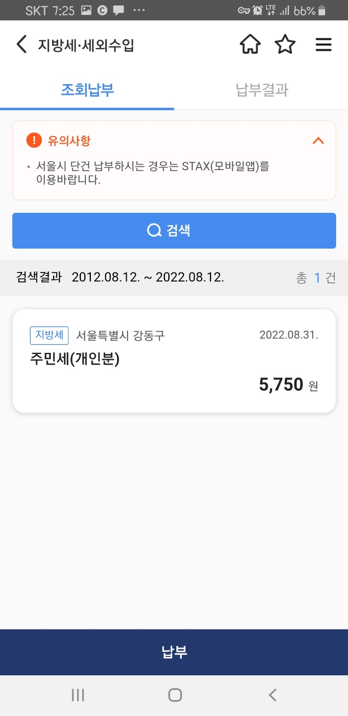 주민세 납부하기 이미지 2