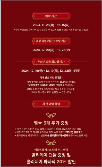 스타벅스 크리스마스 케이크