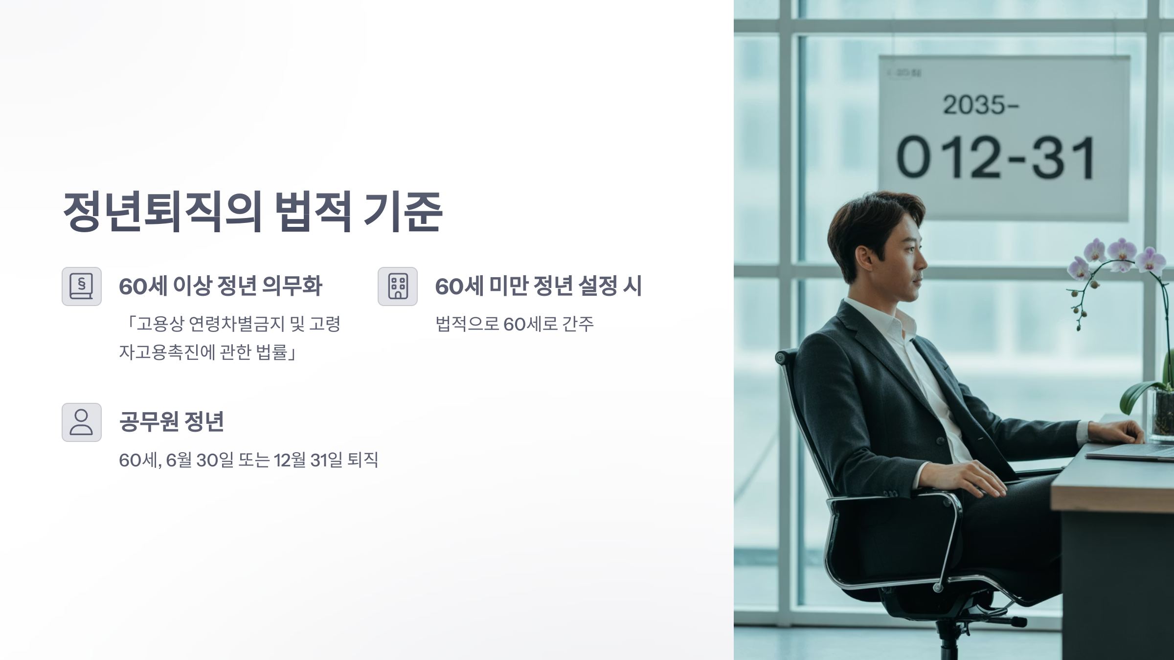 참조-정년퇴직-2