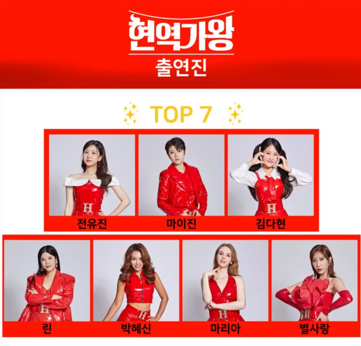 현역가왕 부천 콘서트 출연진 top7 사진 모습