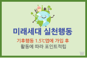 탄소중립 실천방안 10