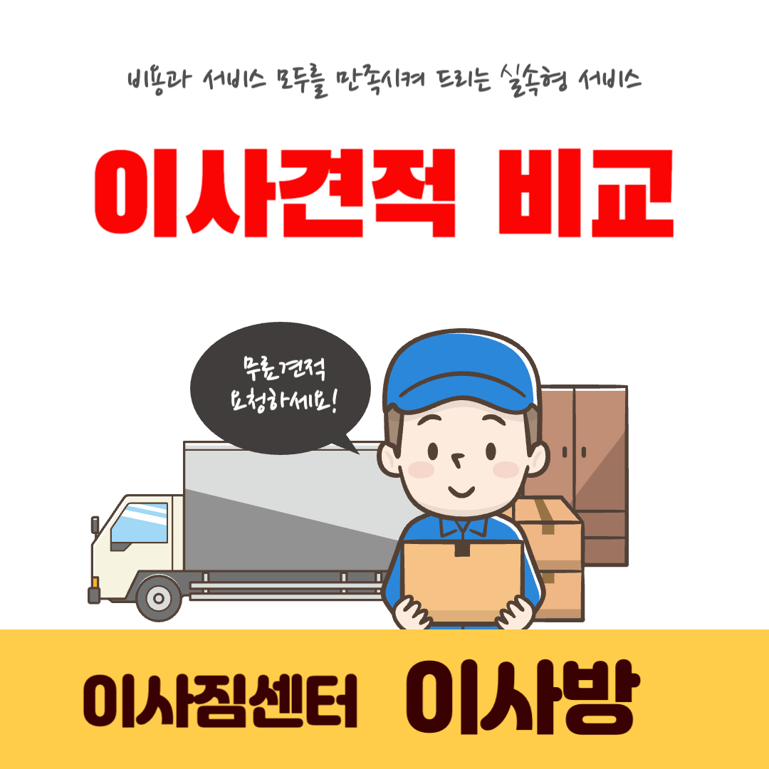 이삿짐센터