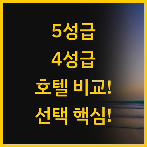 한눈에 보는 리스본 호텔 비교 5성급..