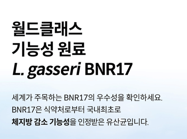 bnr17유산균