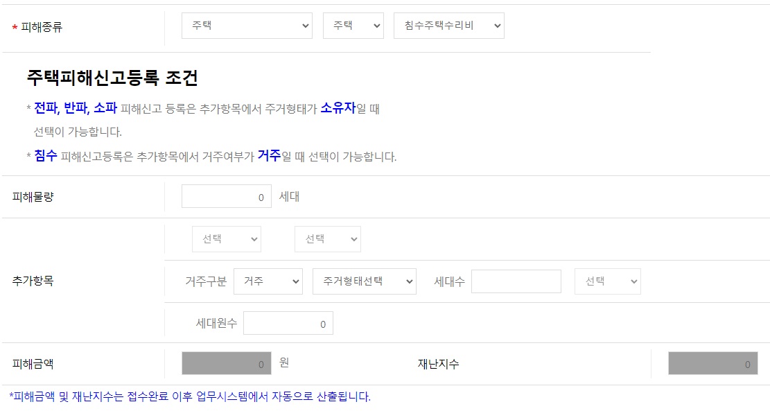 태풍피해-사유재산피해신고-화면4