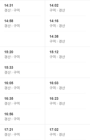 서대구역 대경선 시간표