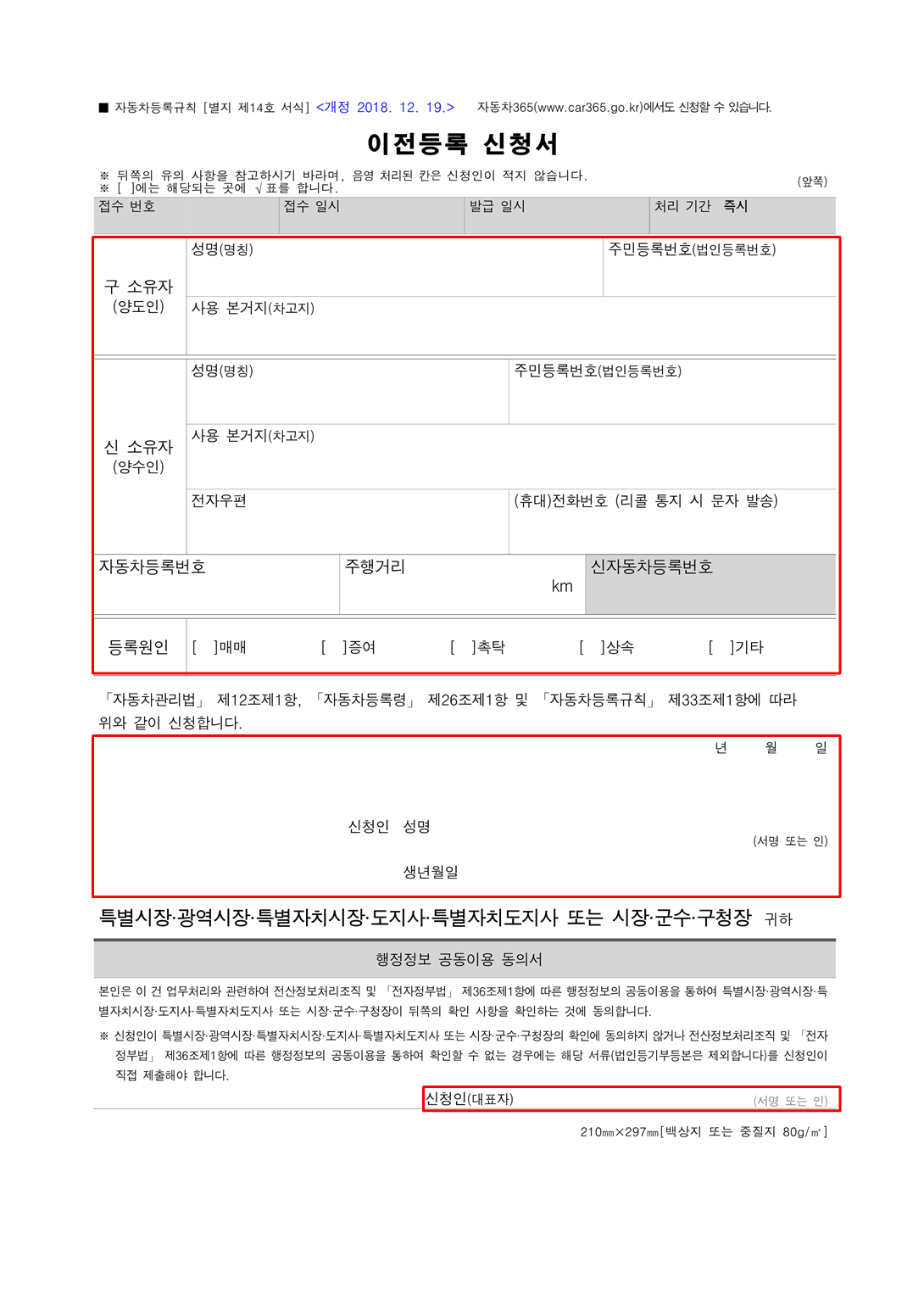 자동차-명의이전-이전등록신청서