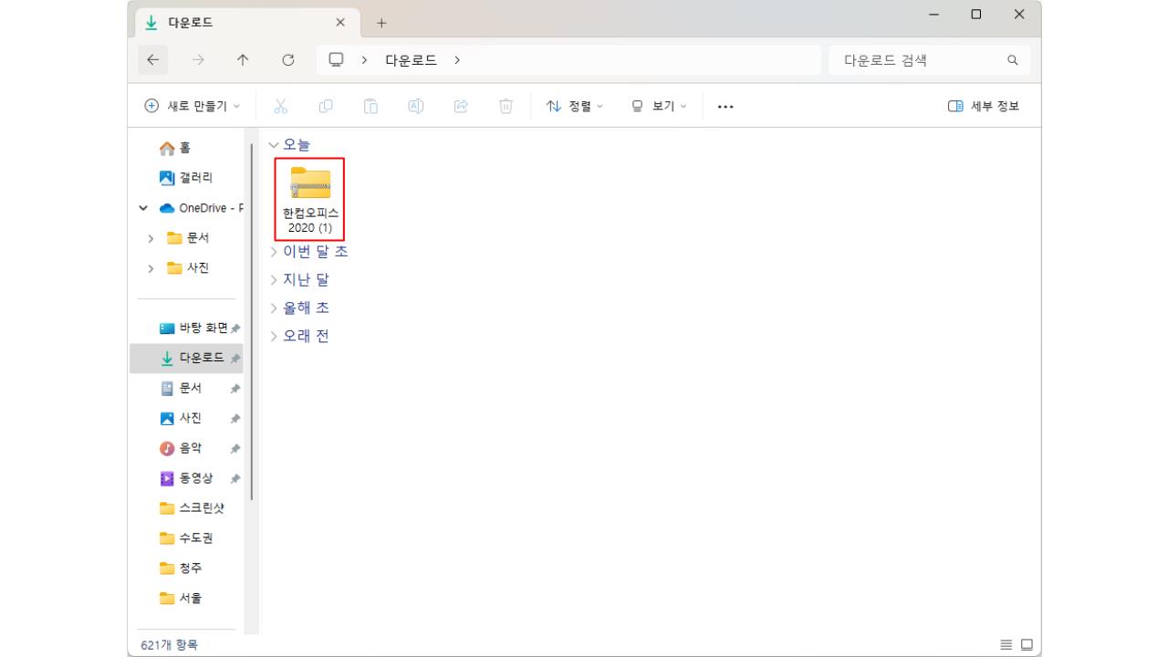 한글 2020 무료 설치
