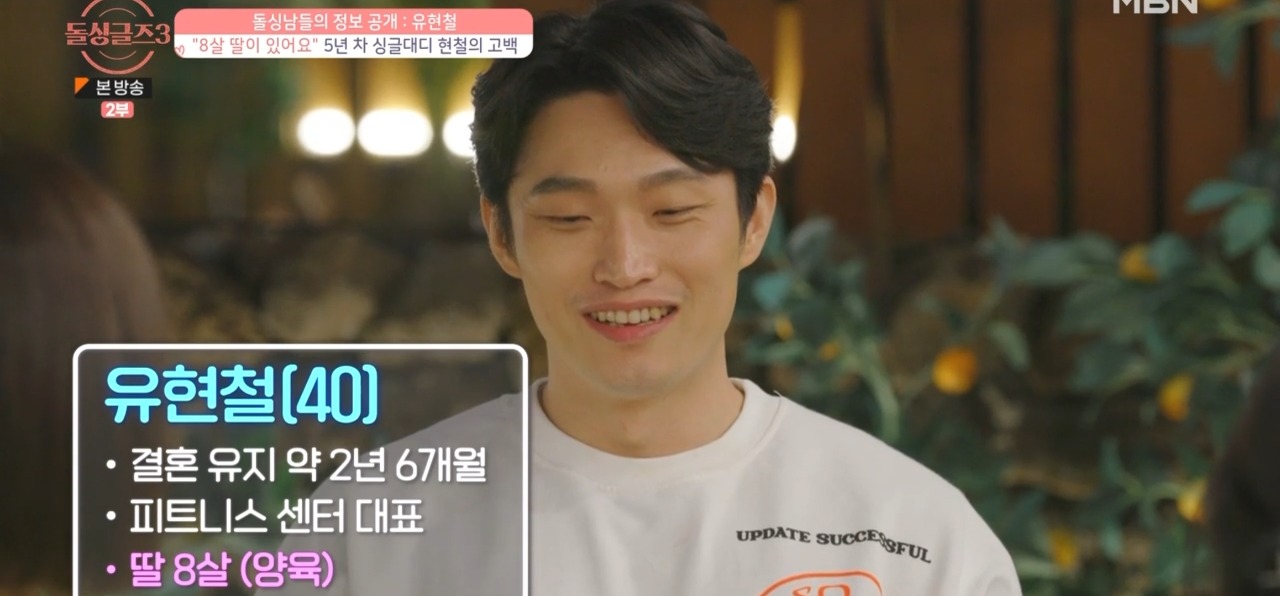 돌싱글즈 출연자 직업