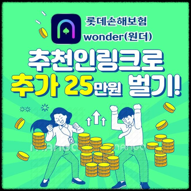 롯데손해보험 원더 앱테크 부업 &ndash; 보험 시험 합격하고 25만원 환급받는 방법