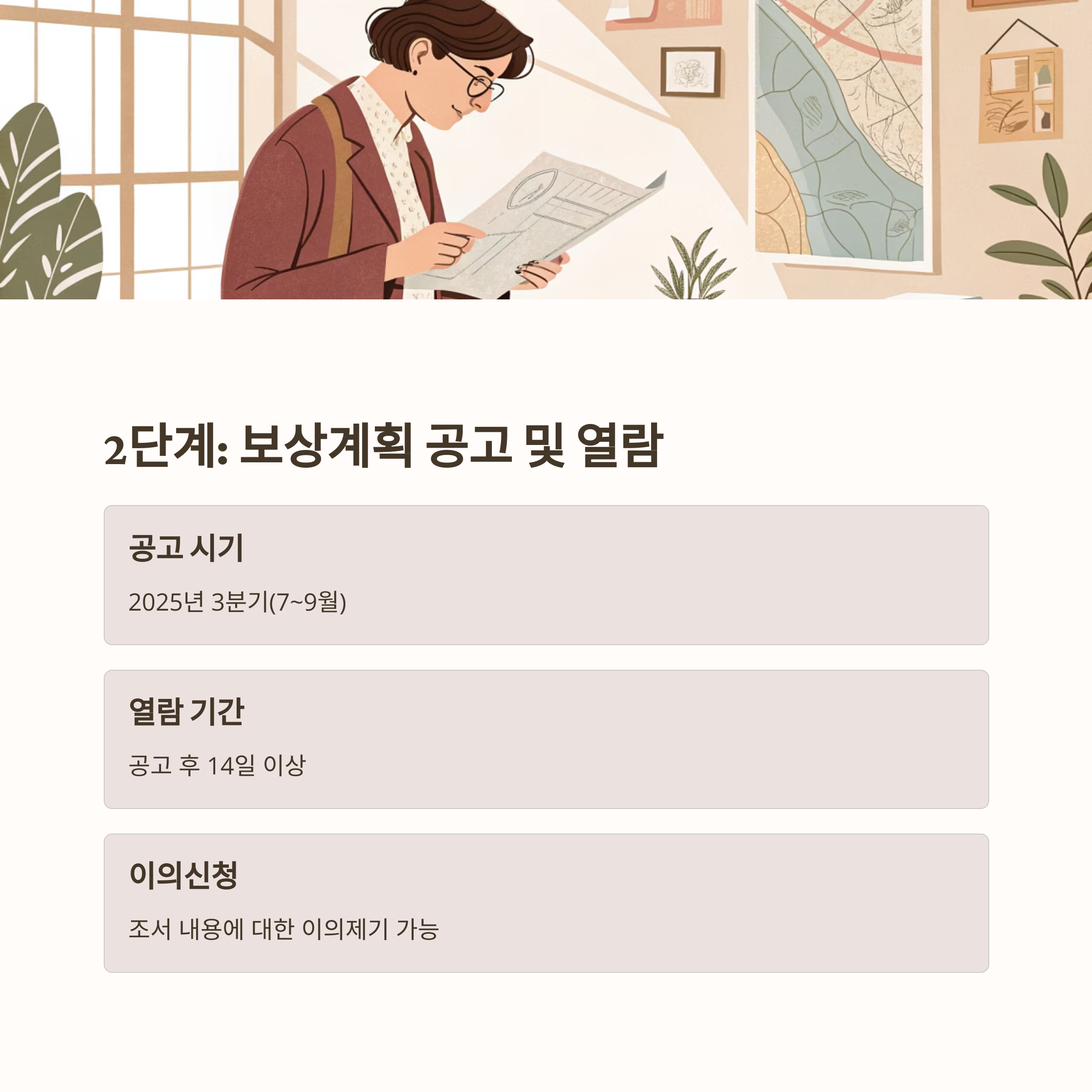 3기신도시 보상계획