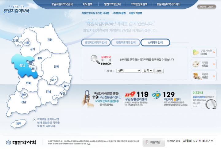 휴일지킴이약국