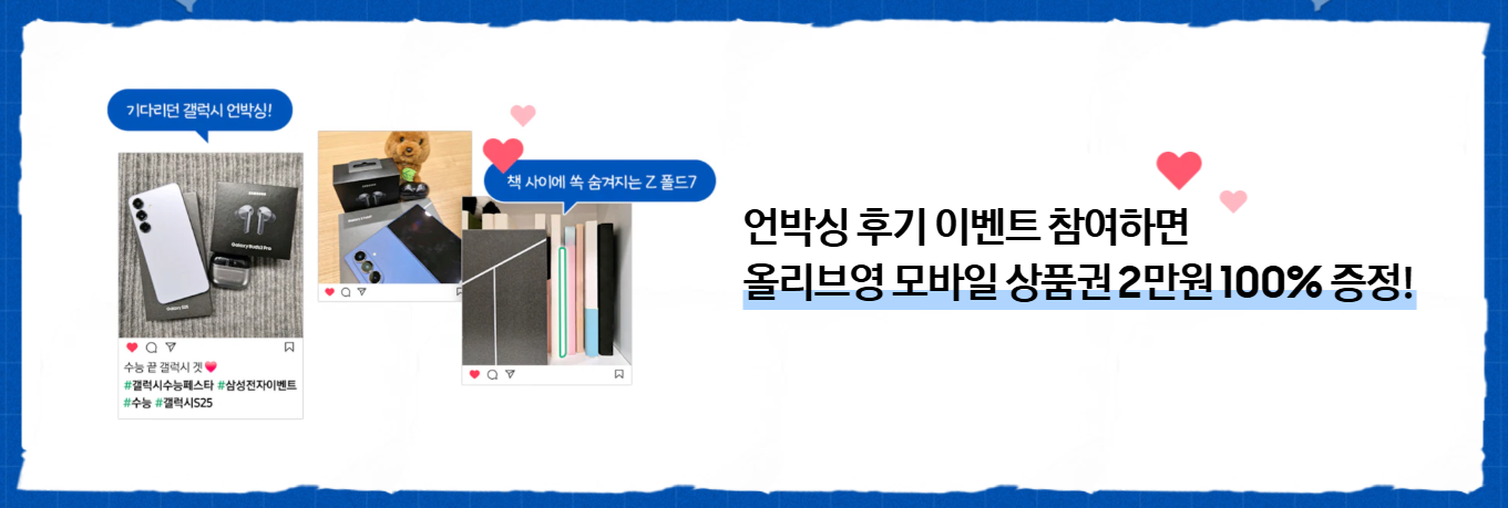 삼성 갤럭시 2026 수험생 할인 이벤트 이미지/출처: 갤럭시 캠퍼스