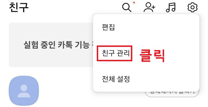 친구관리 클릭함