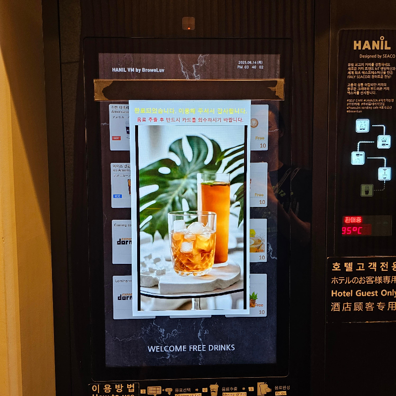 도미인 익스프레스 웰컴 드링크 자판기