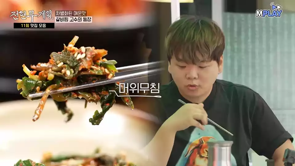 머위무침, 준빈