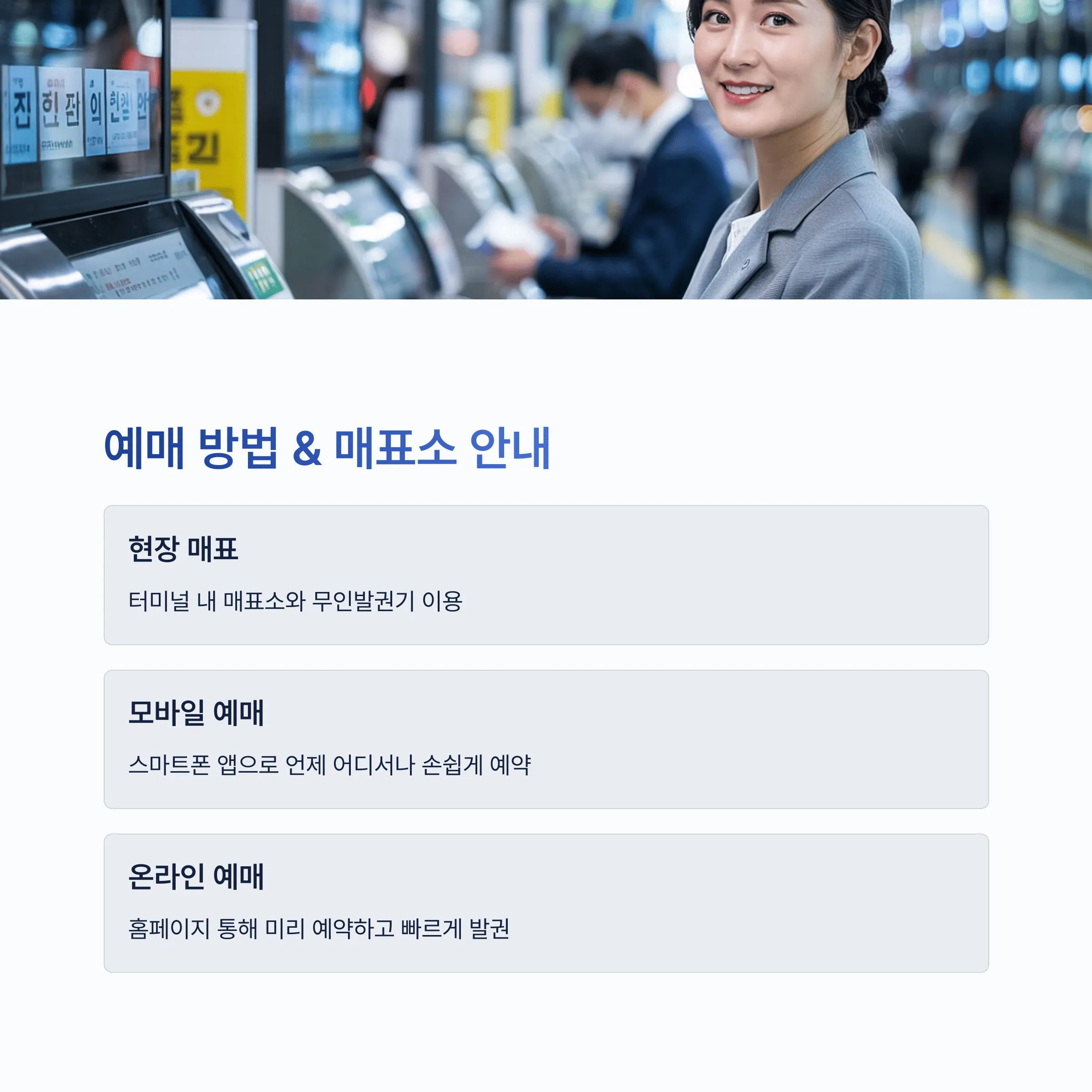무안 시외버스터미널 시간표 예매꿀팁