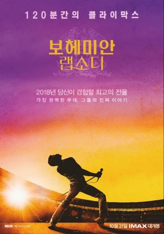 보헤미안 랩소디 포스터