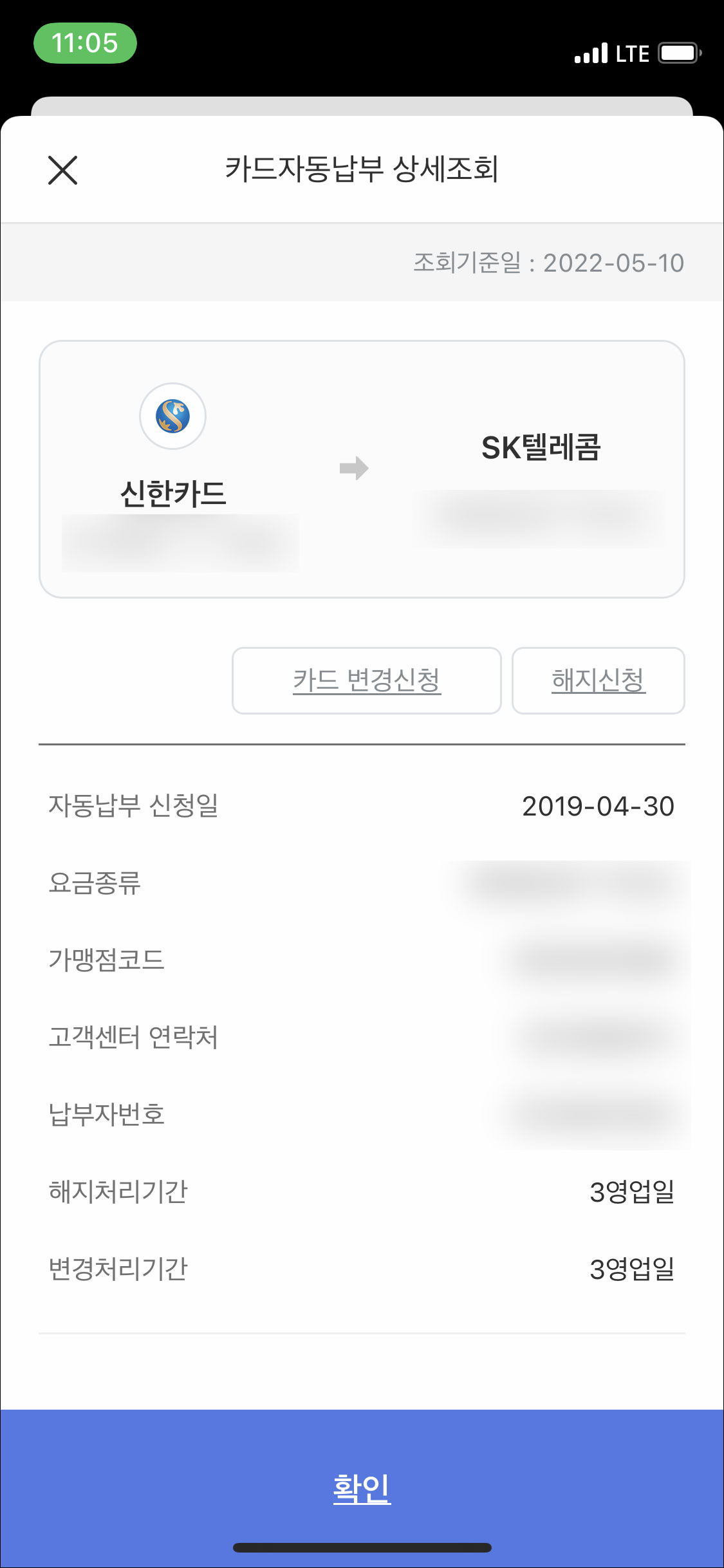 카드 자동납부 상세조회