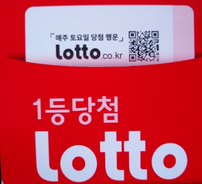 로또 6/45 사진