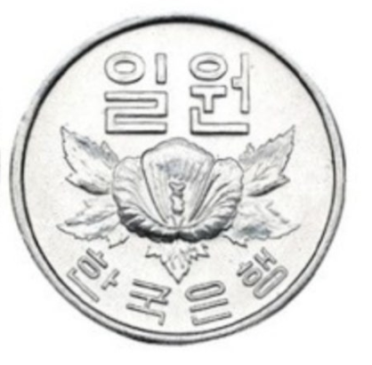1원희귀동전-사진5