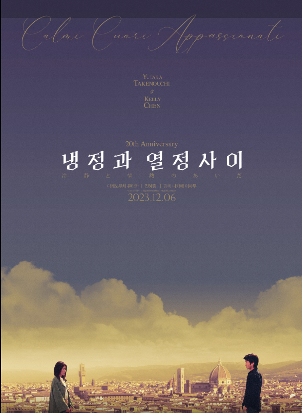 냉정과열장사이 영화포스터