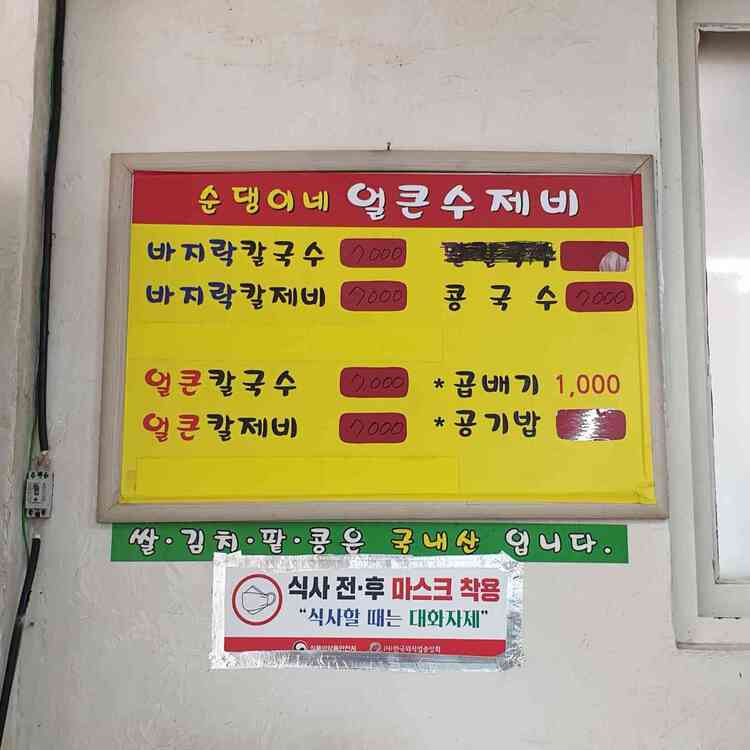 금천 남문시장 '순댕이네 얼큰수제비'