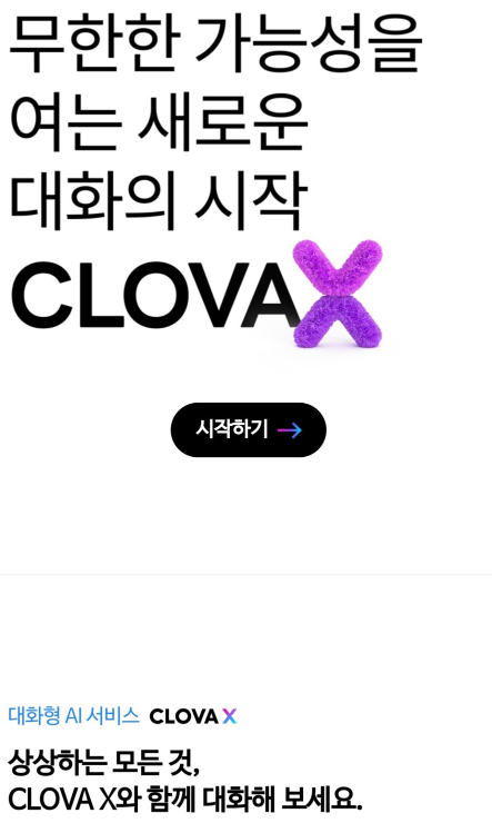 하이퍼클로바X