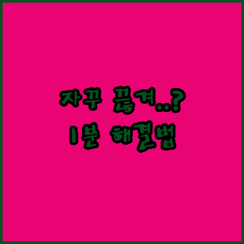 노트북 블루투스 전원 관리 설정 및 ..