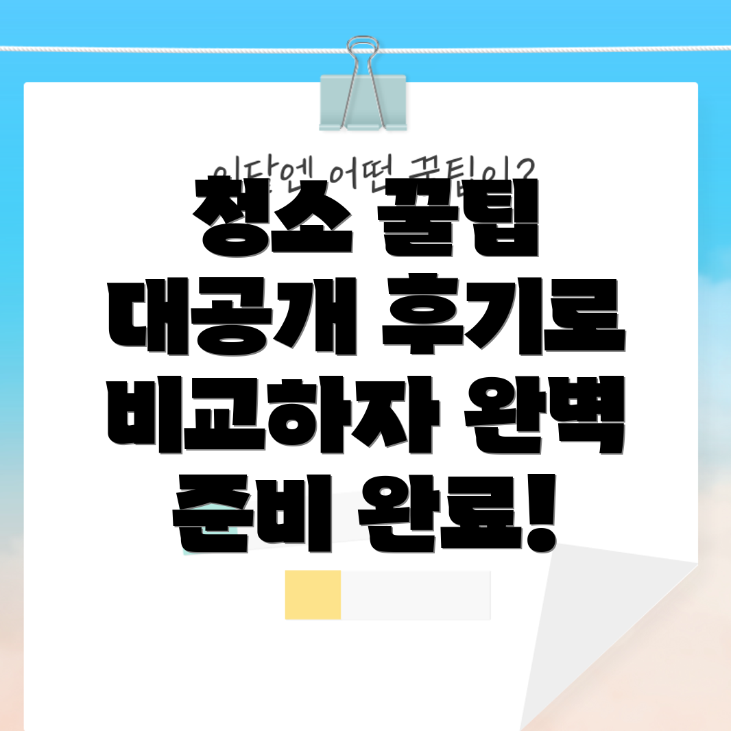 아파트 입주 청소