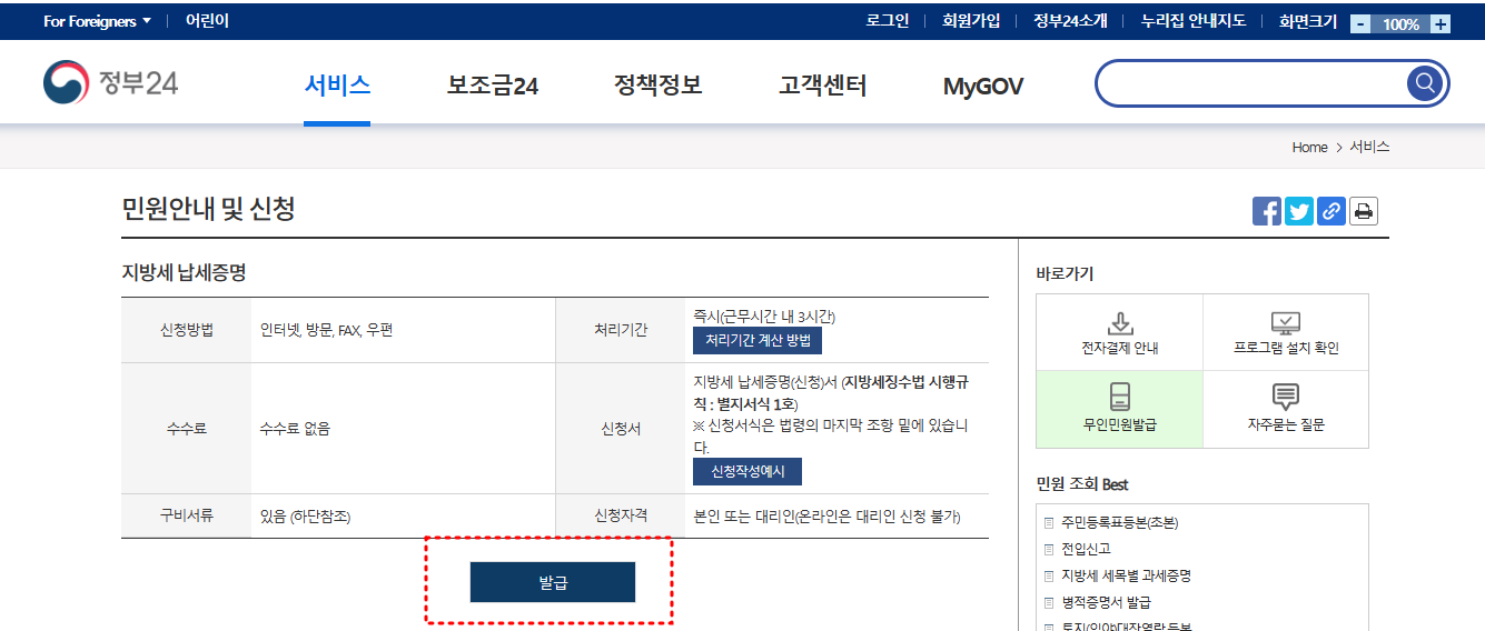 지방세완납증명서 인터넷발급