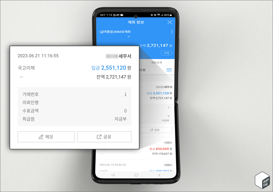 세무서 국고이체