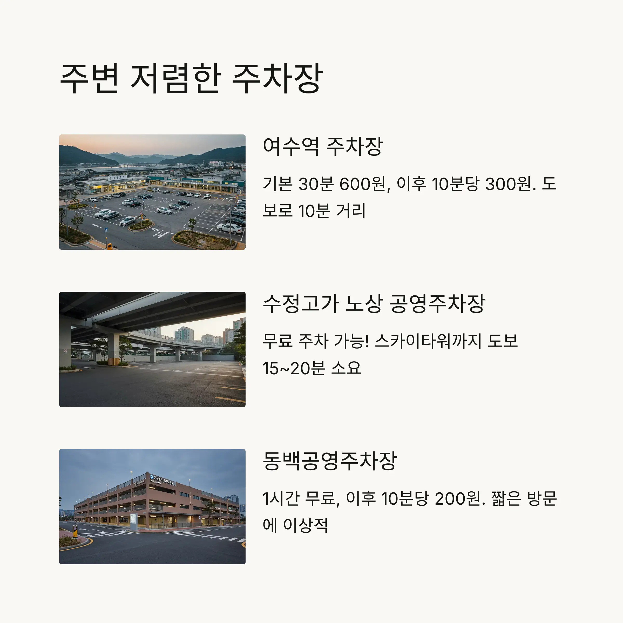💰 주변 저렴한 주차장 추천