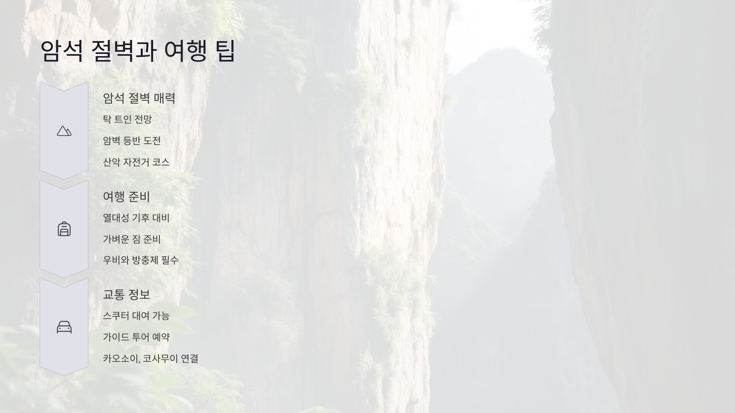 암석 절벽: 카오소크 국립공원의 웅장한 자연 경관