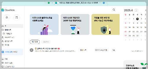 회의 기록의 끝판왕 네이버클로바 노트