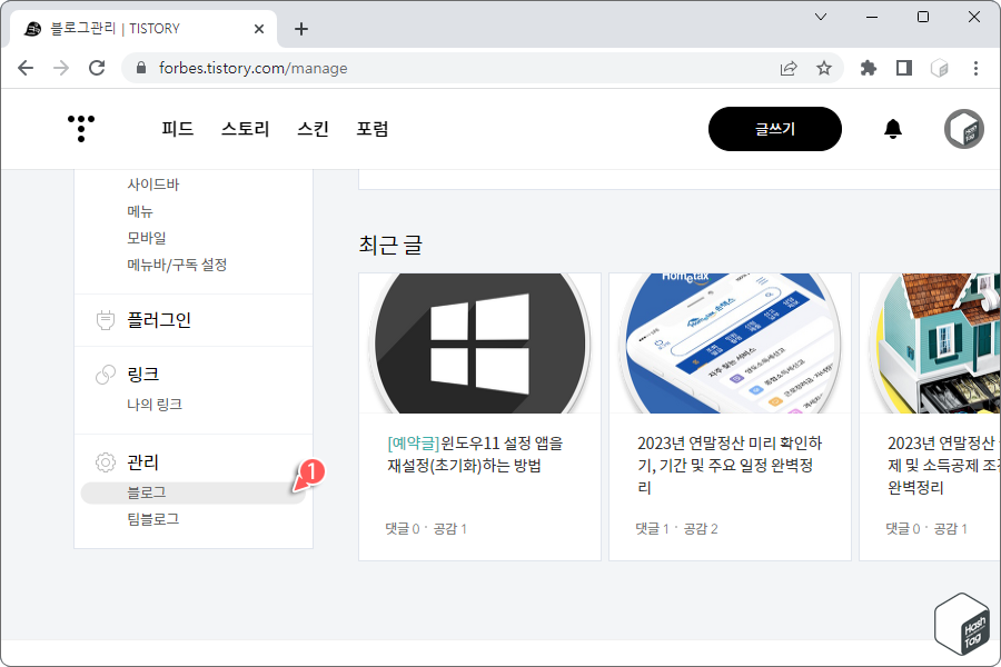 티스토리 관리 페이지 > 블로그