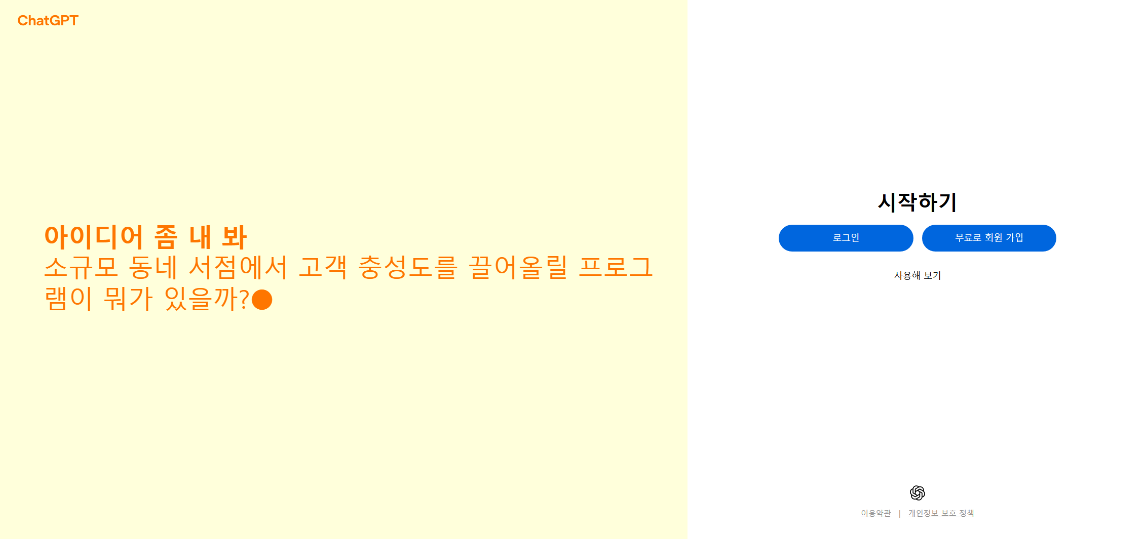 Chatgpt 로그인 페이지 이미지