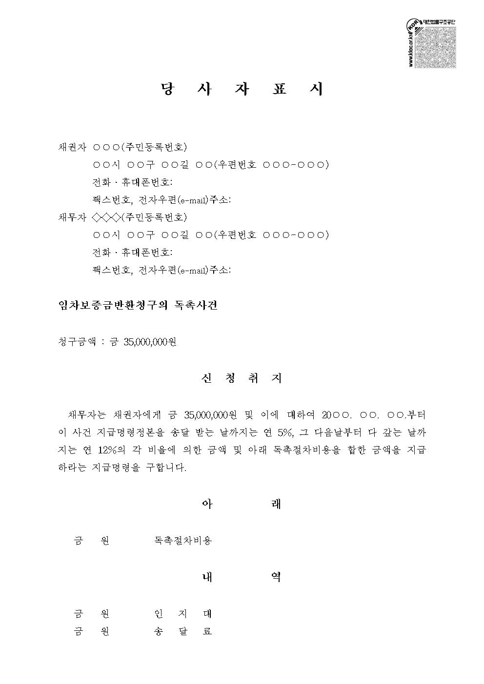 지급명령신청서 양식 캡쳐